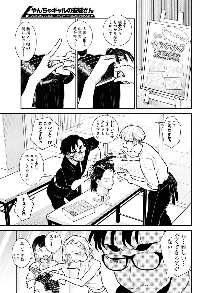 やんちゃギャルの安城さん 第150話 - 5