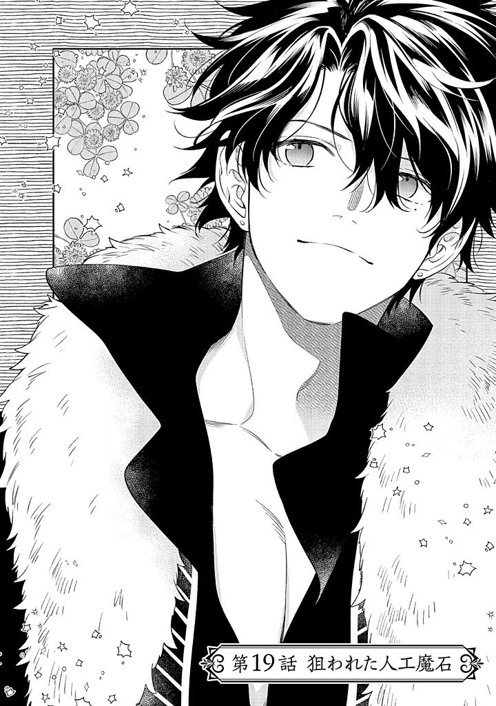 毫无自觉的天才少女并没有发现 無自覚な天才少女は気付かない 第19話 - 4
