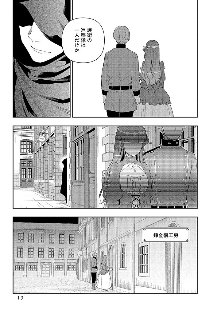 毫无自觉的天才少女并没有发现 無自覚な天才少女は気付かない 第20話 - 9