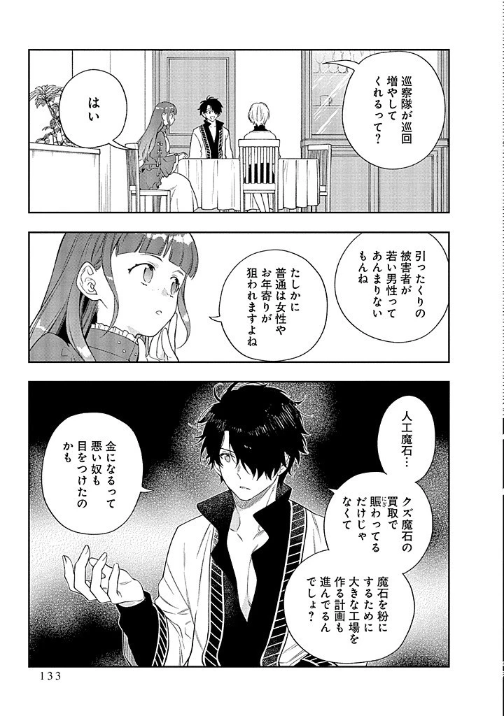 毫无自觉的天才少女并没有发现 無自覚な天才少女は気付かない 第19話 - 5