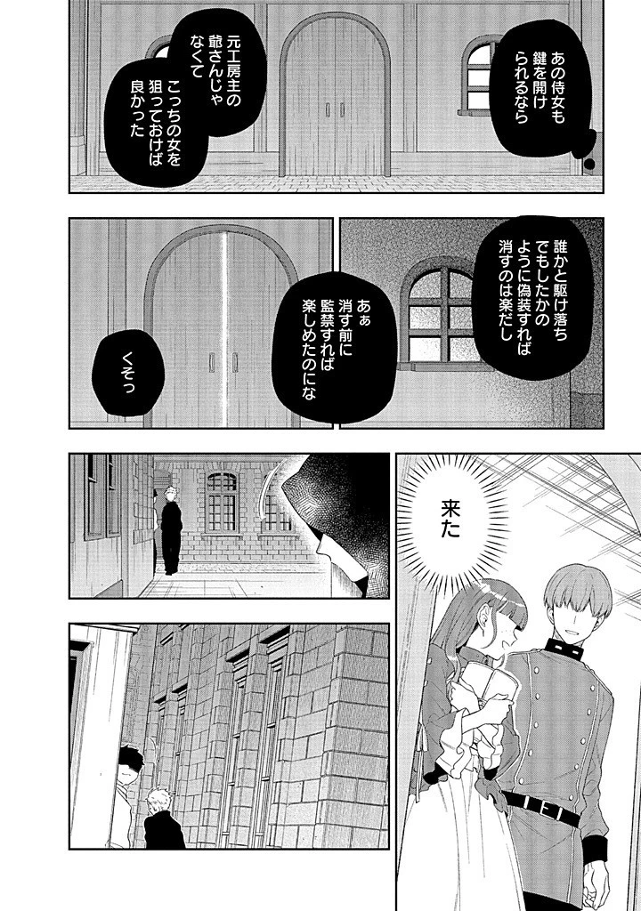 毫无自觉的天才少女并没有发现 無自覚な天才少女は気付かない 第20話 - 10