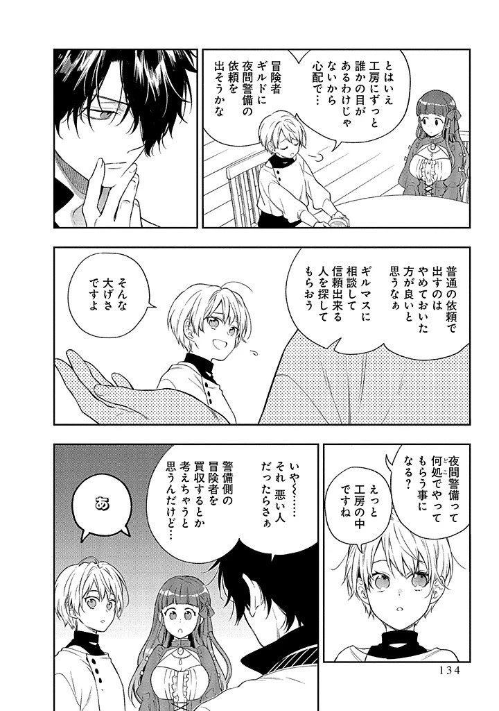 毫无自觉的天才少女并没有发现 無自覚な天才少女は気付かない 第19話 - 6
