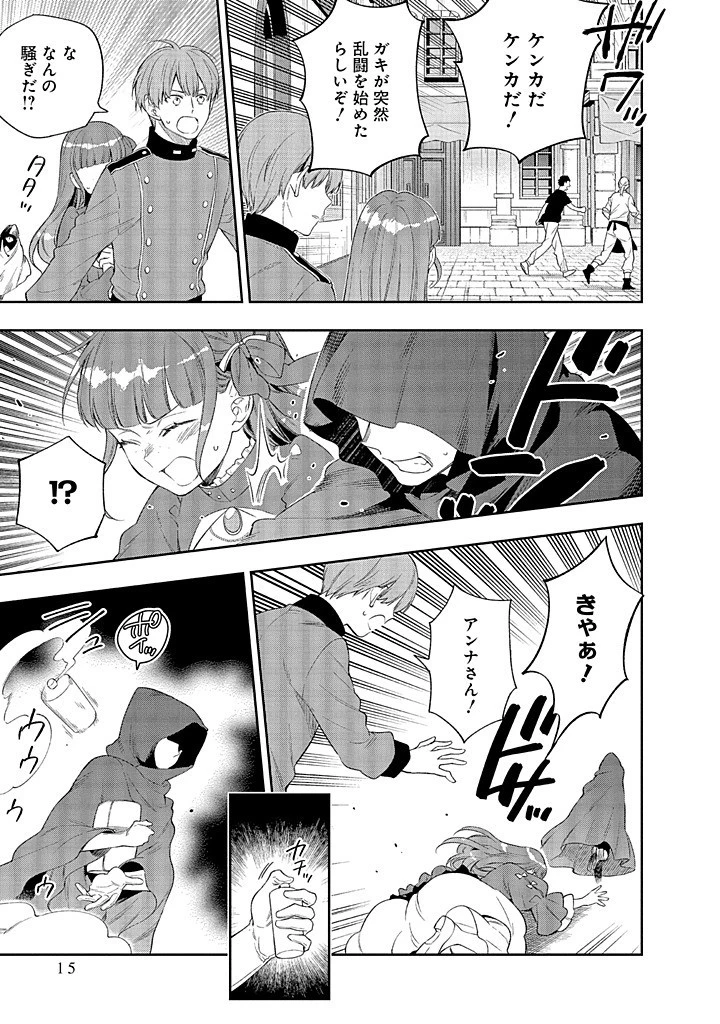 毫无自觉的天才少女并没有发现 無自覚な天才少女は気付かない 第20話 - 11