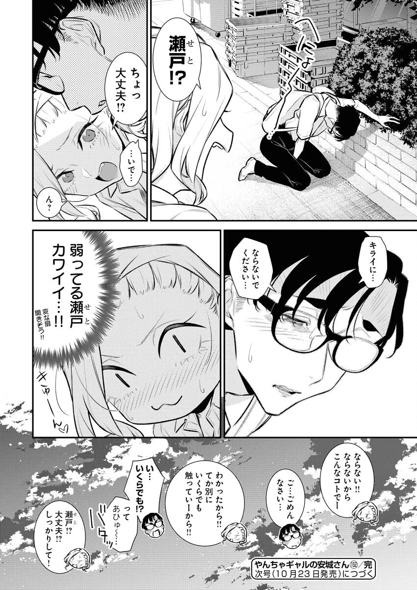 やんちゃギャルの安城さん 第152話 - 16