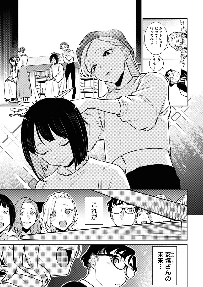 やんちゃギャルの安城さん 第150話 - 7