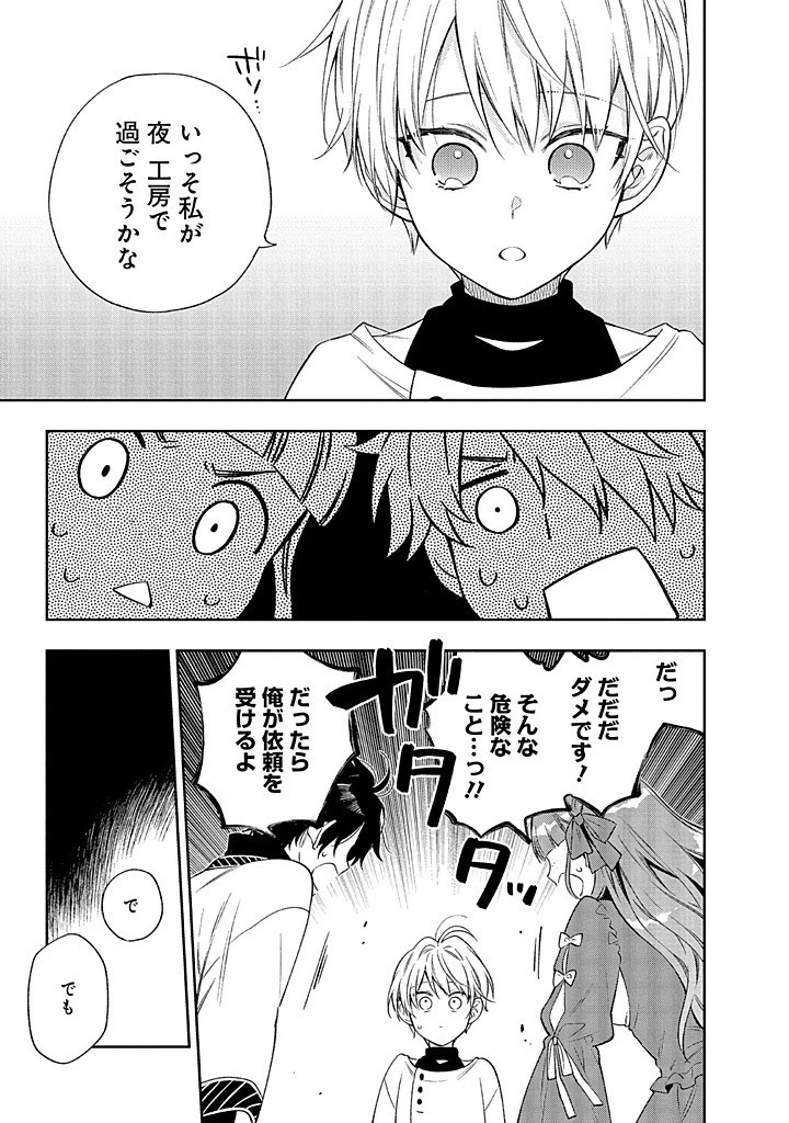 毫无自觉的天才少女并没有发现 無自覚な天才少女は気付かない 第19話 - 7