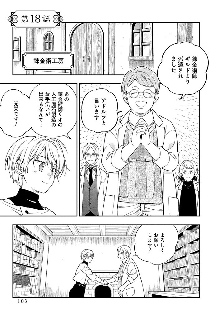 毫无自觉的天才少女并没有发现 無自覚な天才少女は気付かない 第18話 - 1