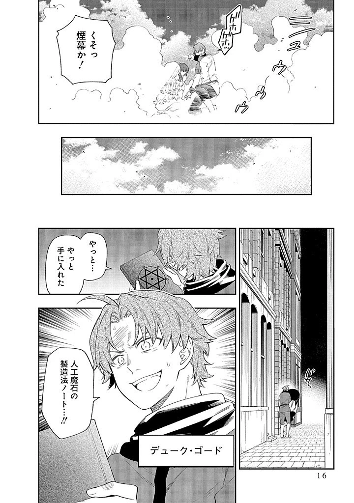 毫无自觉的天才少女并没有发现 無自覚な天才少女は気付かない 第20話 - 12