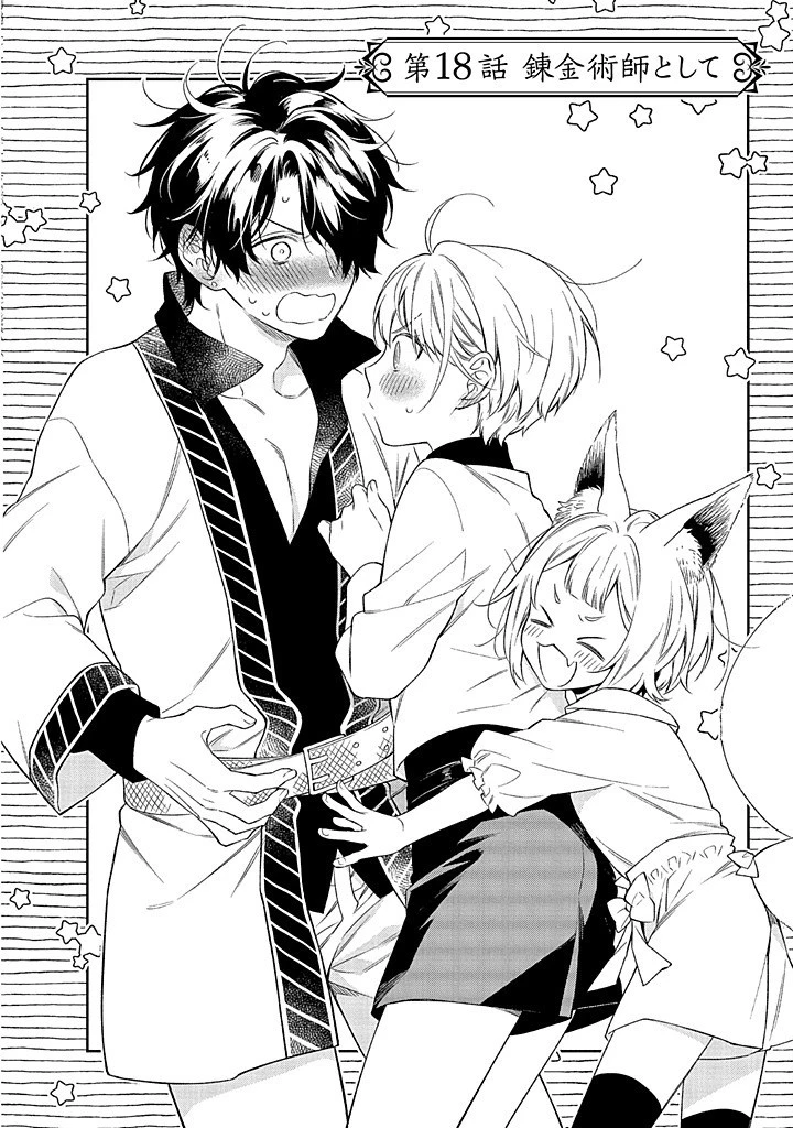 毫无自觉的天才少女并没有发现 無自覚な天才少女は気付かない 第18話 - 2