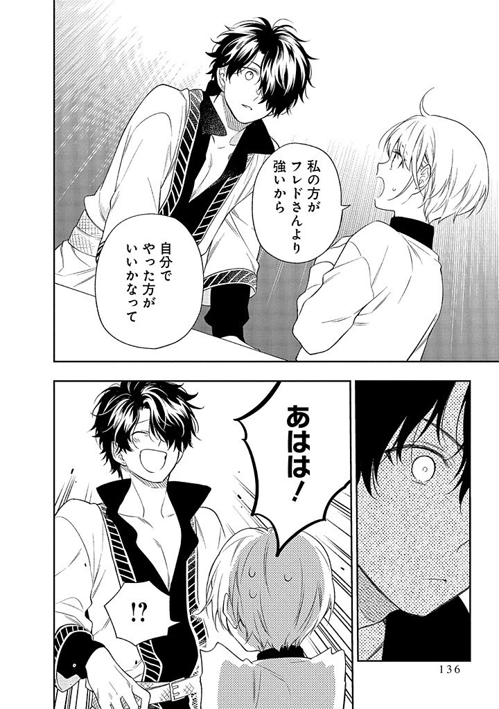 毫无自觉的天才少女并没有发现 無自覚な天才少女は気付かない 第19話 - 8