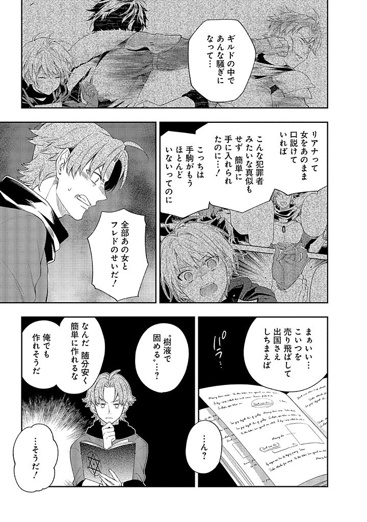 毫无自觉的天才少女并没有发现 無自覚な天才少女は気付かない 第20話 - 13