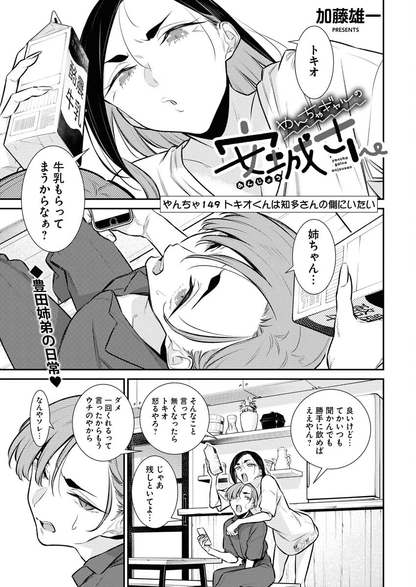 やんちゃギャルの安城さん 第149話 - 1