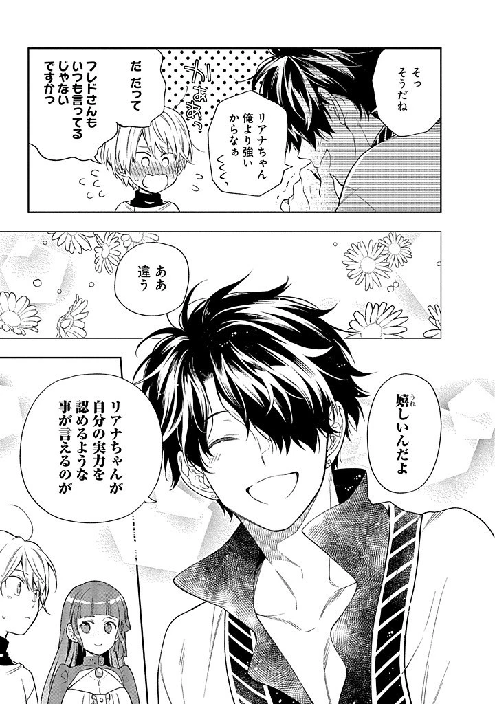 毫无自觉的天才少女并没有发现 無自覚な天才少女は気付かない 第19話 - 9