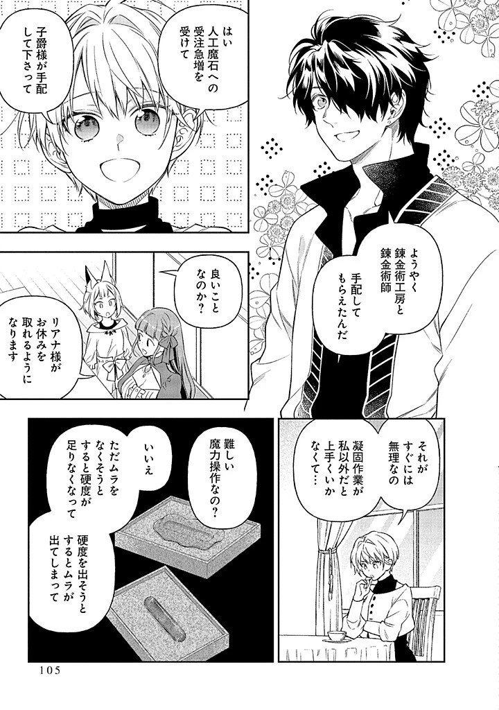 毫无自觉的天才少女并没有发现 無自覚な天才少女は気付かない 第18話 - 3