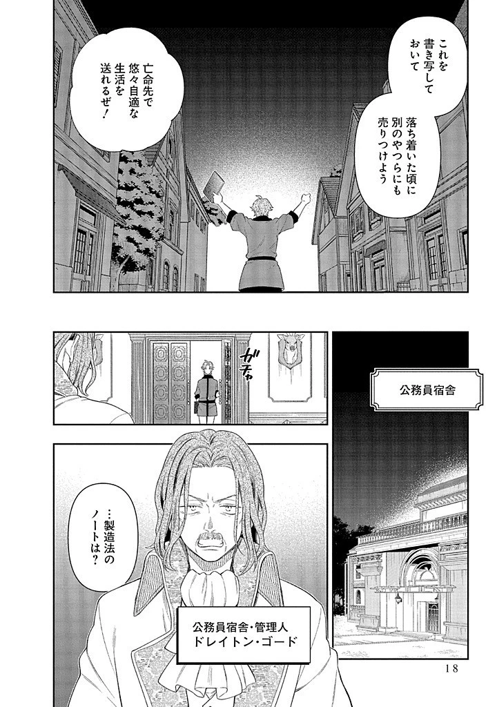 毫无自觉的天才少女并没有发现 無自覚な天才少女は気付かない 第20話 - 14