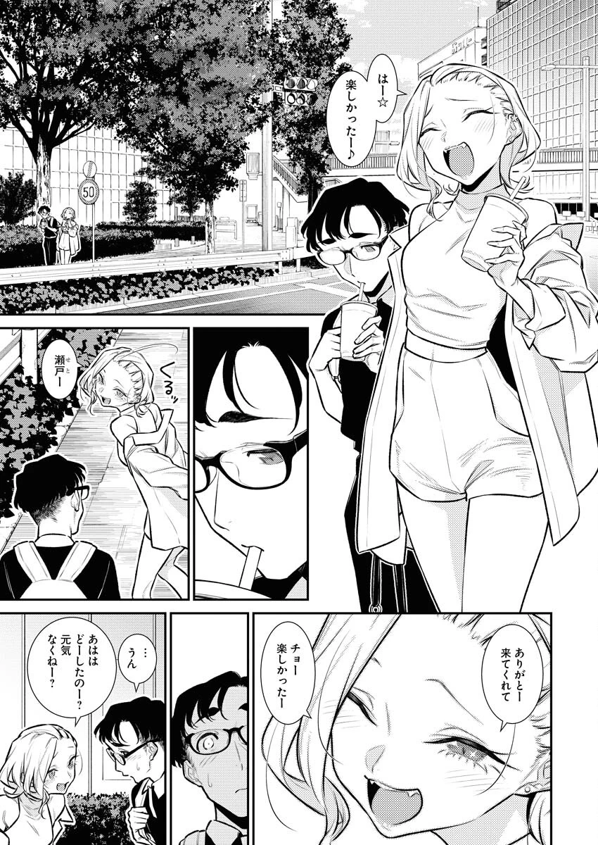 やんちゃギャルの安城さん 第150話 - 9