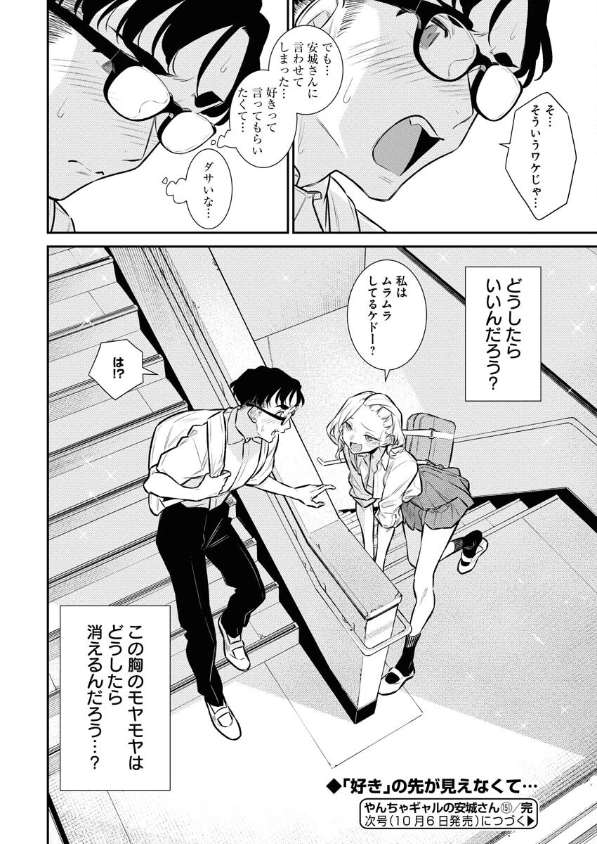 やんちゃギャルの安城さん 第151話 - 16