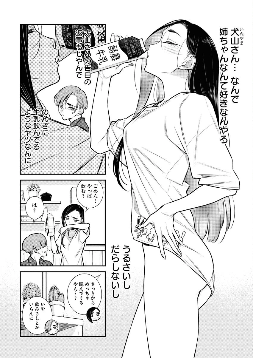 やんちゃギャルの安城さん 第149話 - 2