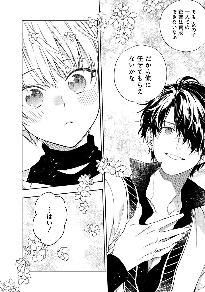 毫无自觉的天才少女并没有发现 無自覚な天才少女は気付かない 第19話 - 10