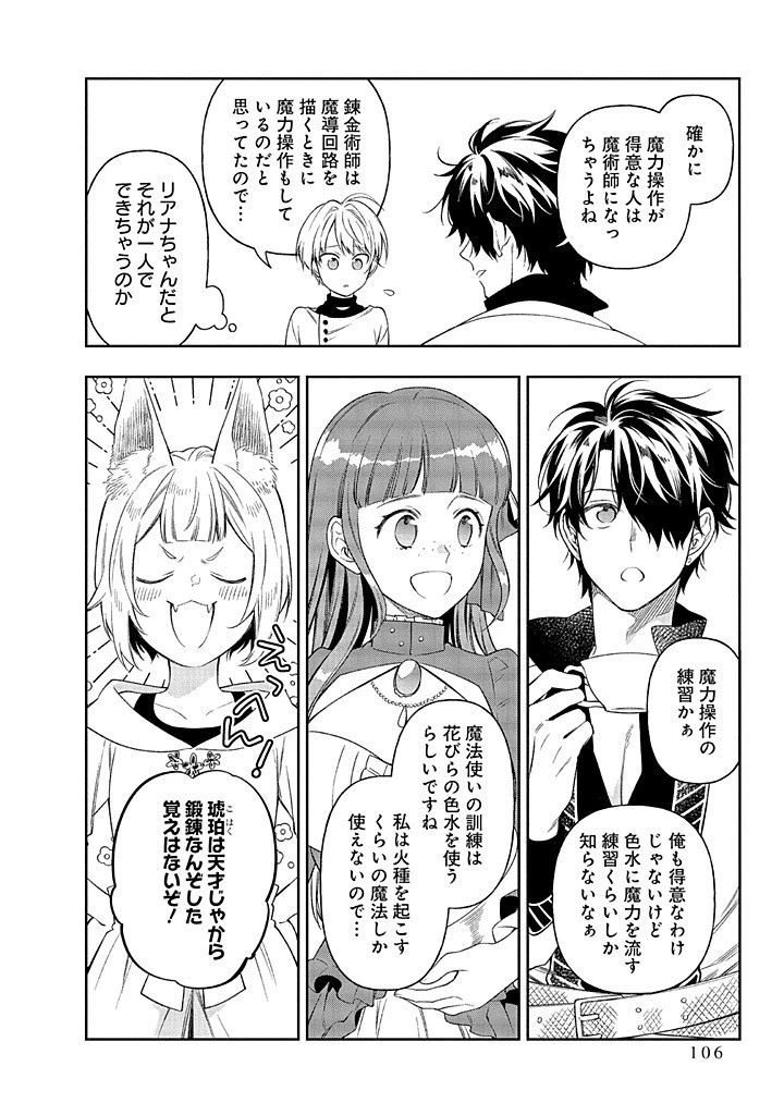 毫无自觉的天才少女并没有发现 無自覚な天才少女は気付かない 第18話 - 4