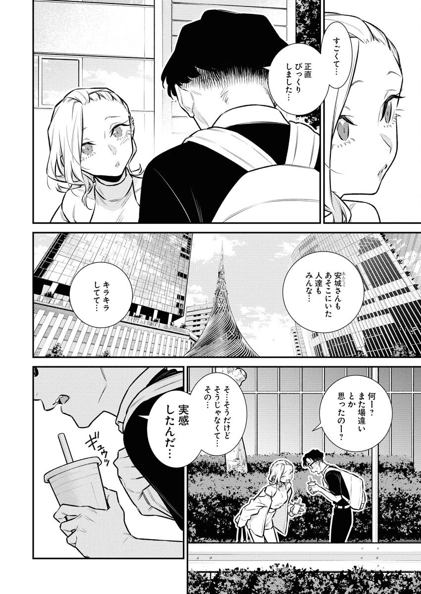 やんちゃギャルの安城さん 第150話 - 10