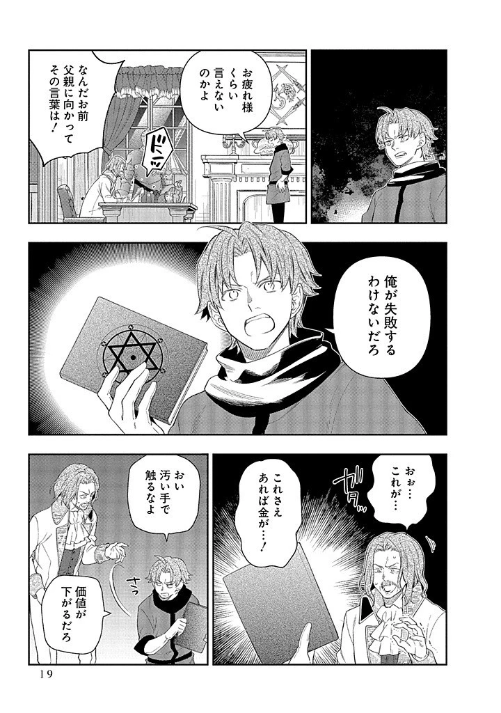 毫无自觉的天才少女并没有发现 無自覚な天才少女は気付かない 第20話 - 15