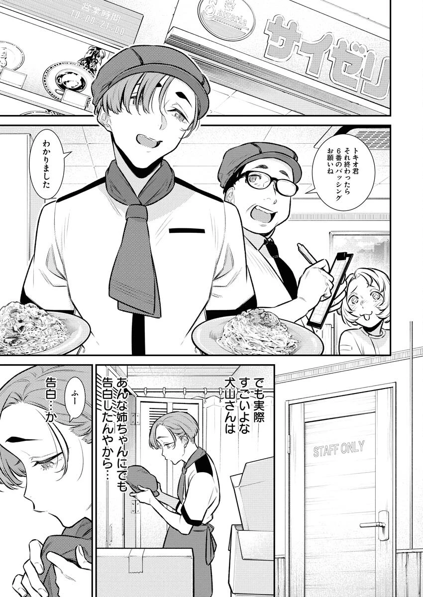 やんちゃギャルの安城さん 第149話 - 3