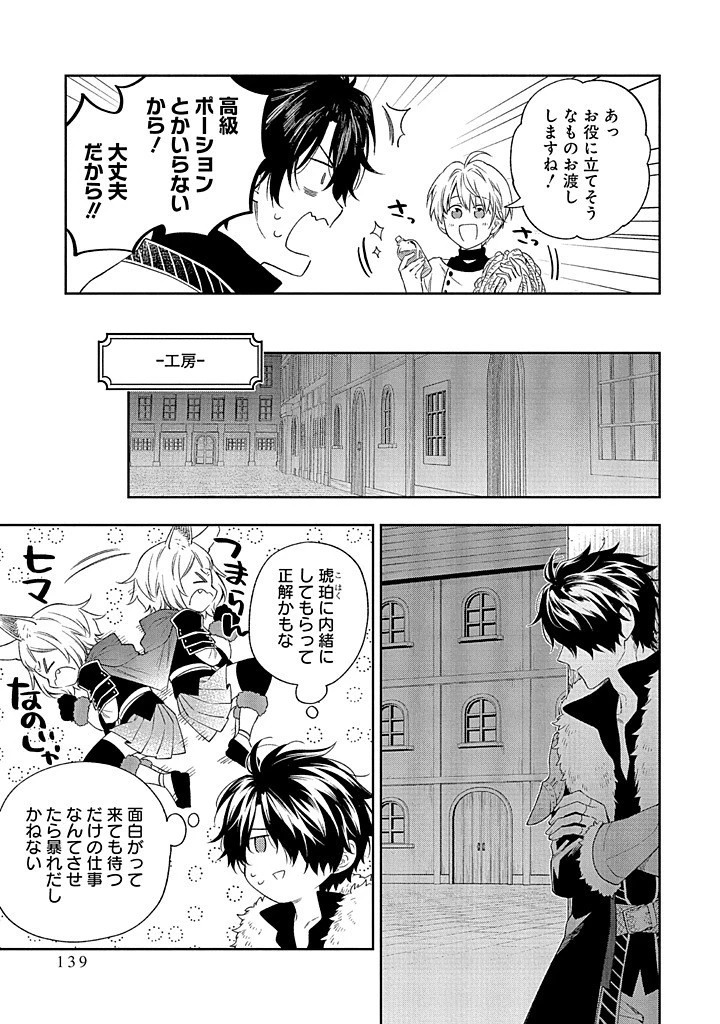 毫无自觉的天才少女并没有发现 無自覚な天才少女は気付かない 第19話 - 11