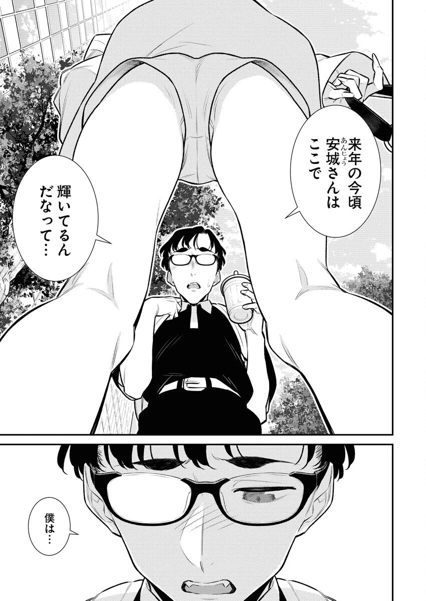 やんちゃギャルの安城さん 第150話 - 11