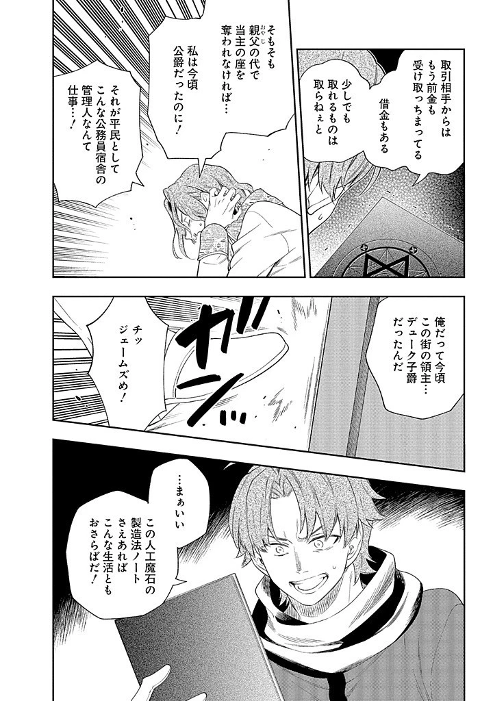 毫无自觉的天才少女并没有发现 無自覚な天才少女は気付かない 第20話 - 16