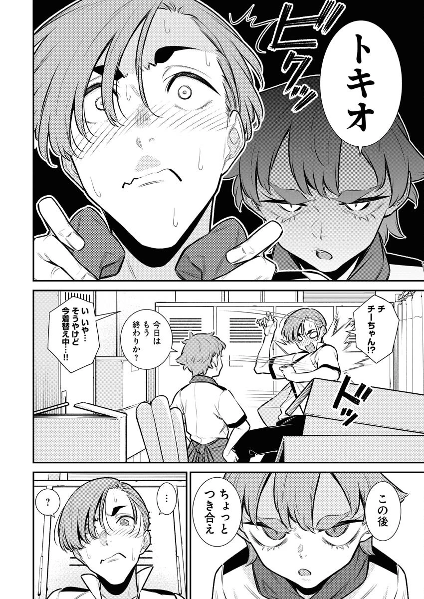 やんちゃギャルの安城さん 第149話 - 4