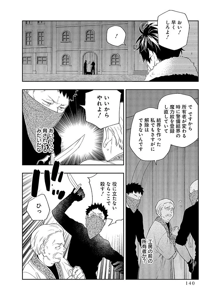 毫无自觉的天才少女并没有发现 無自覚な天才少女は気付かない 第19話 - 12