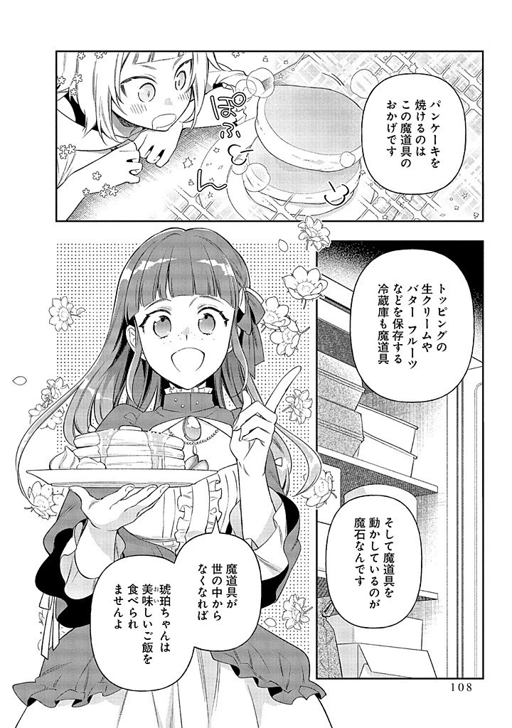 毫无自觉的天才少女并没有发现 無自覚な天才少女は気付かない 第18話 - 6
