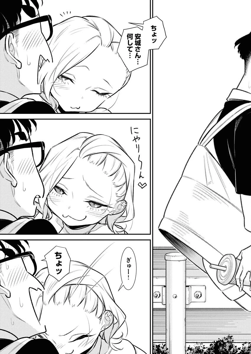 やんちゃギャルの安城さん 第150話 - 13