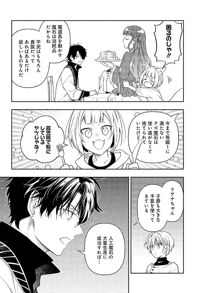 毫无自觉的天才少女并没有发现 無自覚な天才少女は気付かない 第18話 - 7