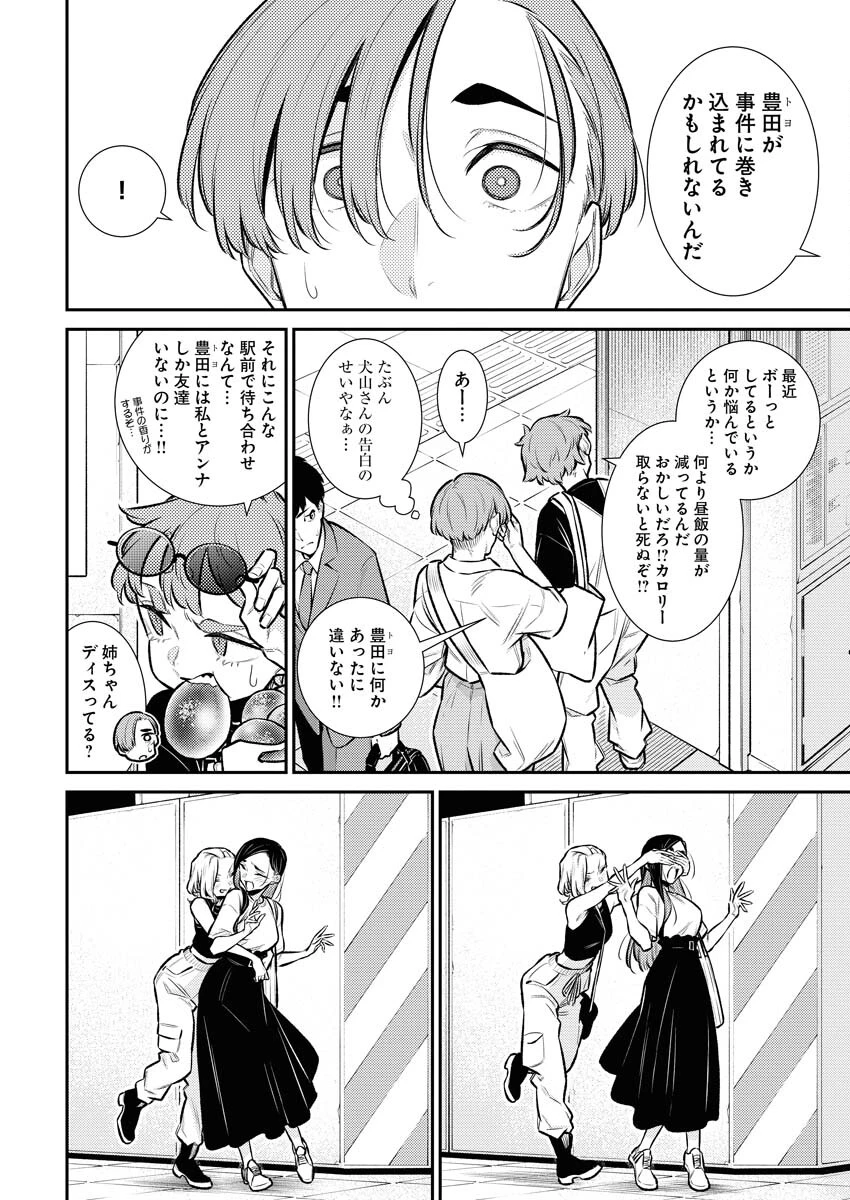 やんちゃギャルの安城さん 第149話 - 6