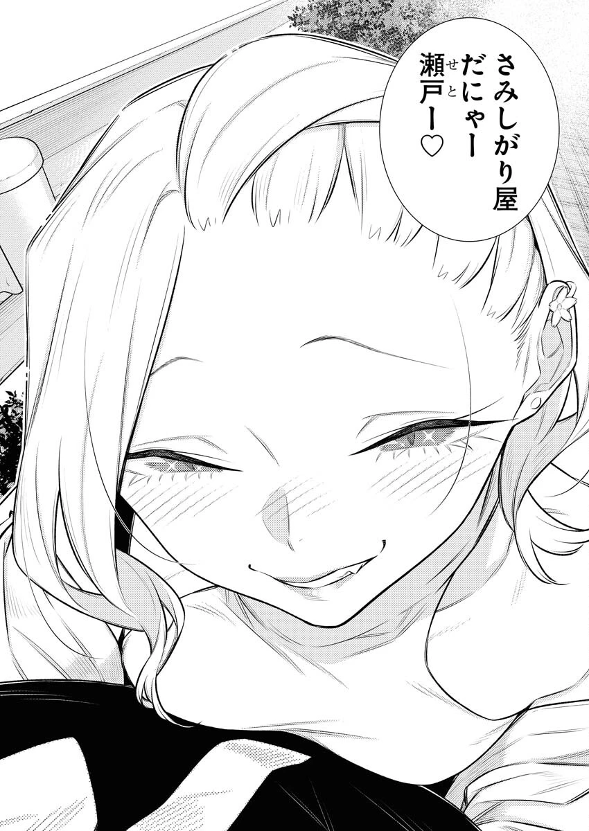 やんちゃギャルの安城さん 第150話 - 14