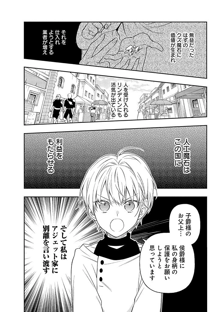 毫无自觉的天才少女并没有发现 無自覚な天才少女は気付かない 第18話 - 8