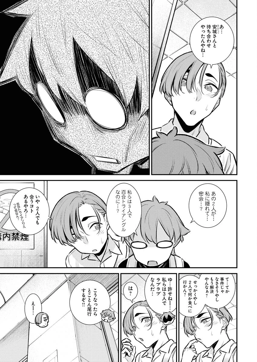 やんちゃギャルの安城さん 第149話 - 7
