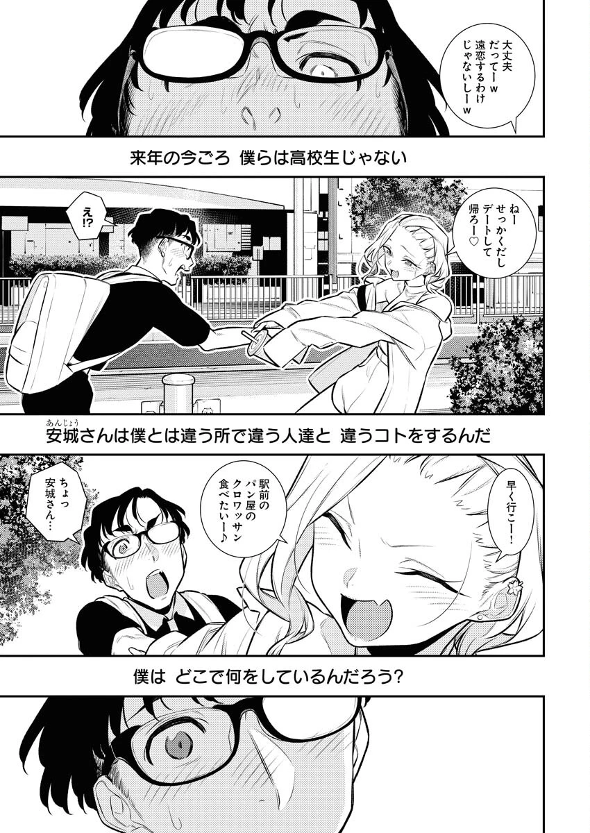 やんちゃギャルの安城さん 第150話 - 15