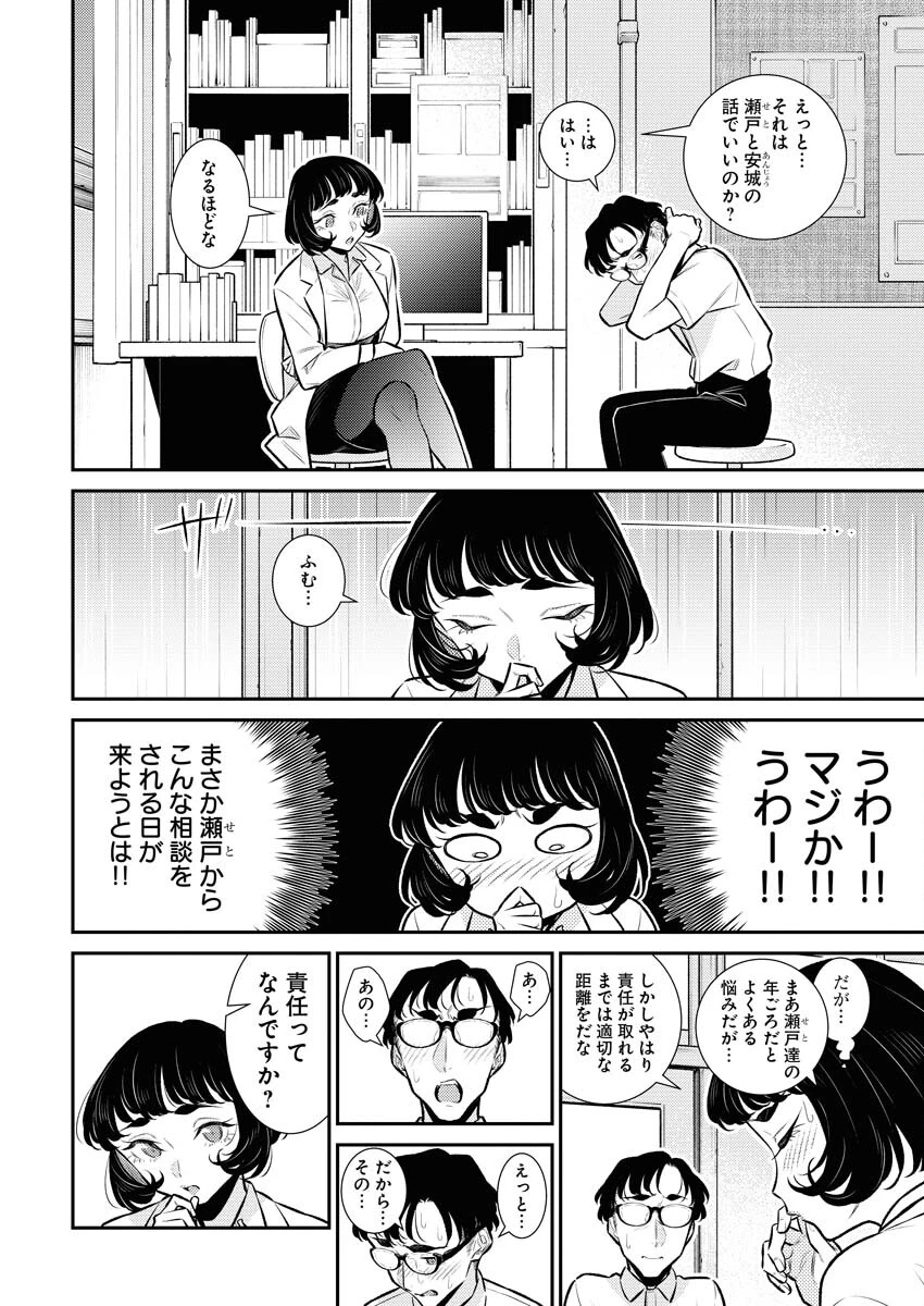 やんちゃギャルの安城さん 第148話 - 5