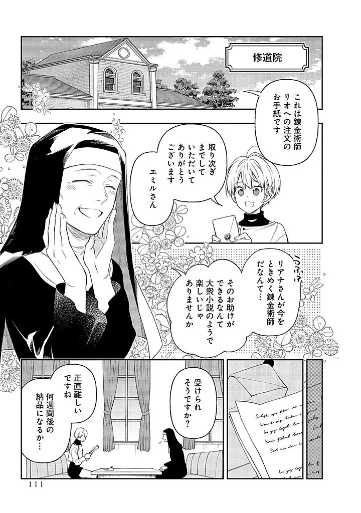 毫无自觉的天才少女并没有发现 無自覚な天才少女は気付かない 第18話 - 9