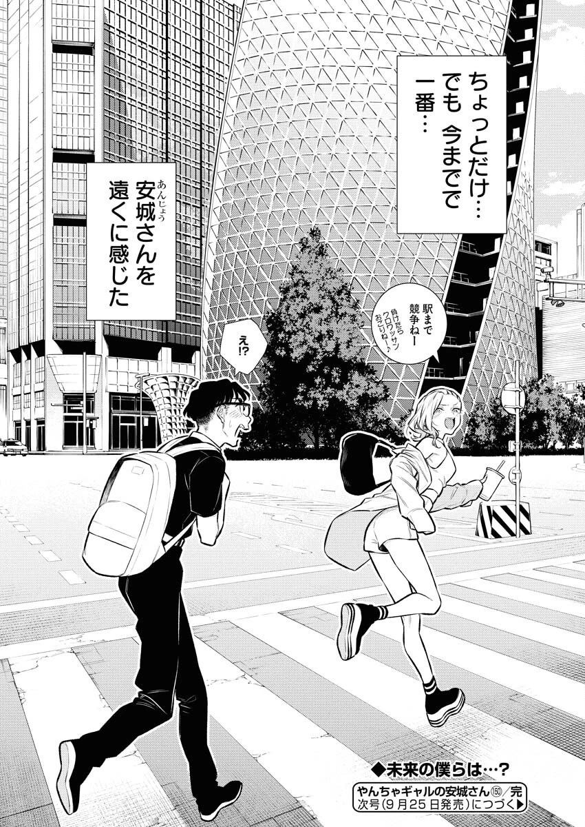 やんちゃギャルの安城さん 第150話 - 16