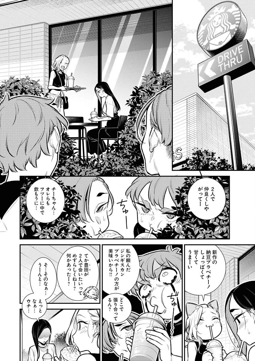 やんちゃギャルの安城さん 第149話 - 8