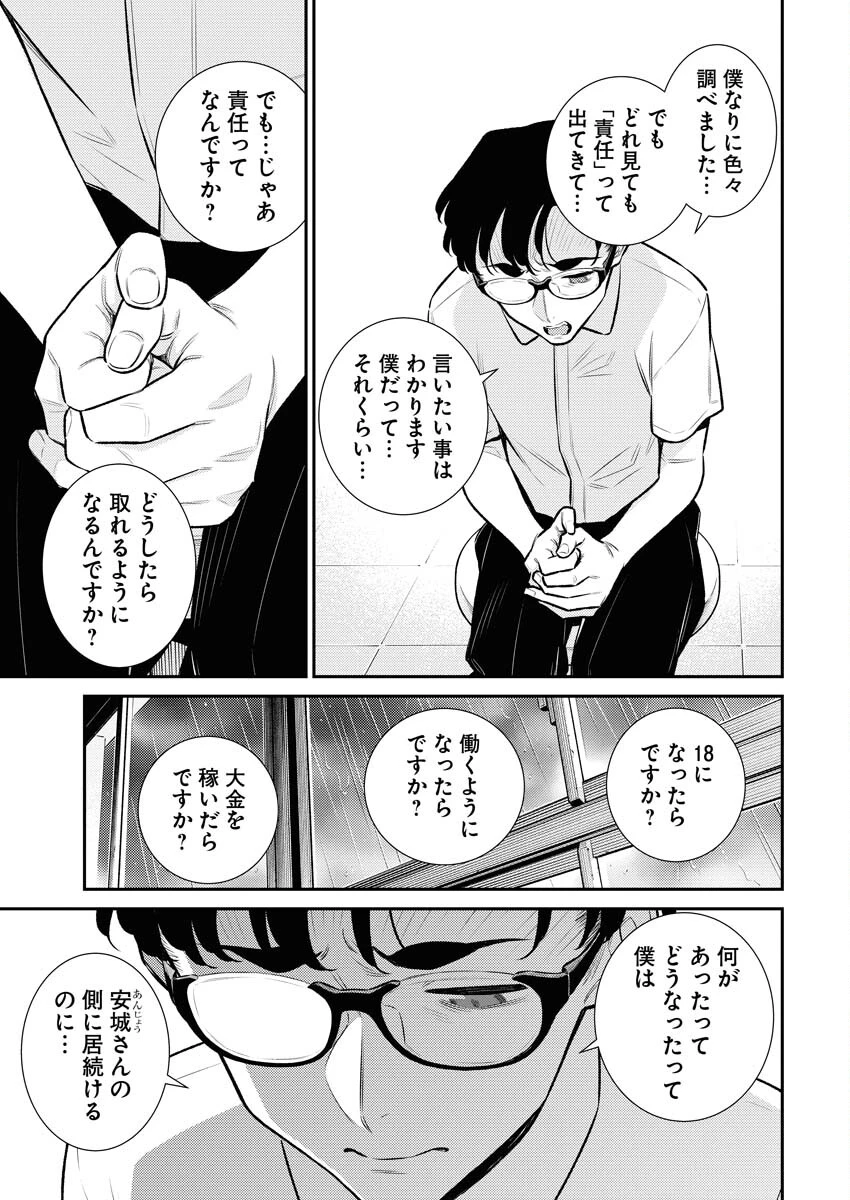 やんちゃギャルの安城さん 第148話 - 6