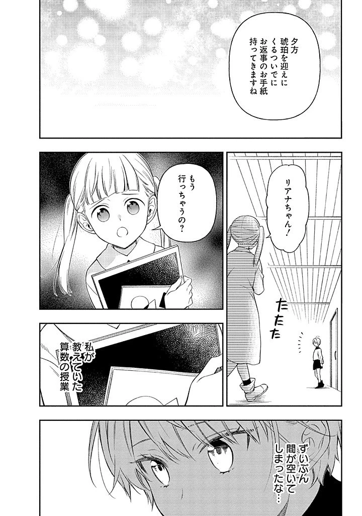 毫无自觉的天才少女并没有发现 無自覚な天才少女は気付かない 第18話 - 10