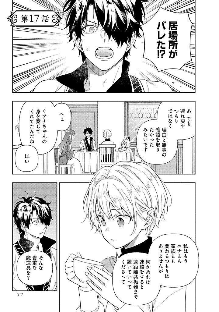 毫无自觉的天才少女并没有发现 無自覚な天才少女は気付かない 第17話 - 1