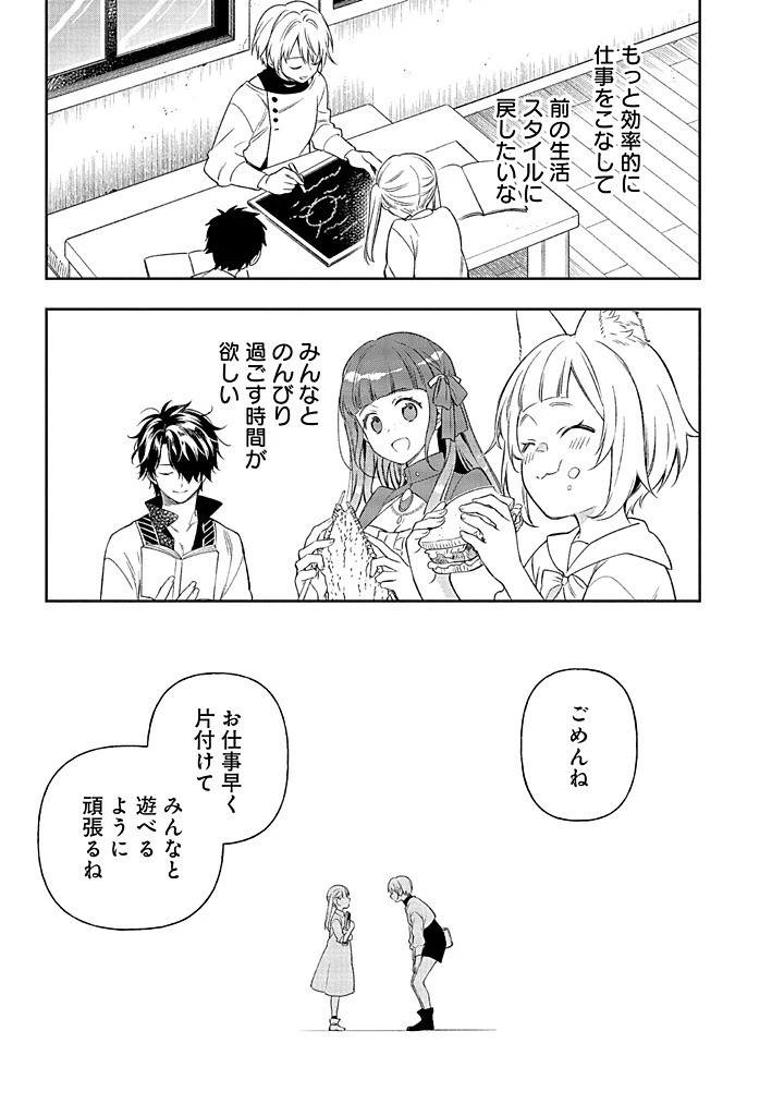 毫无自觉的天才少女并没有发现 無自覚な天才少女は気付かない 第18話 - 11