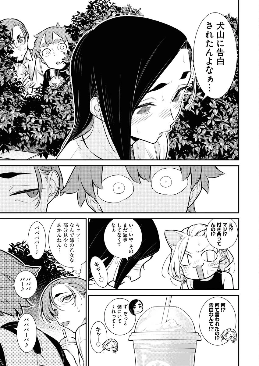 やんちゃギャルの安城さん 第149話 - 9