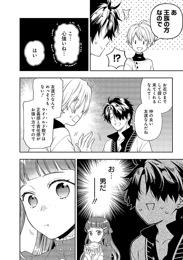毫无自觉的天才少女并没有发现 無自覚な天才少女は気付かない 第17話 - 2